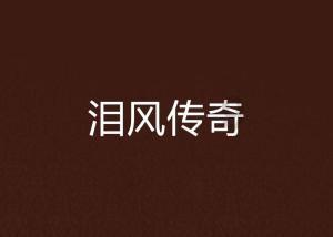 冷知识分享平台-发现不一样的在《隐秘而伟大》里,到底是谁杀死了钟处长?!